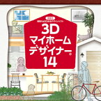 【ポイント10倍】【35分でお届け】MEGASOFT 3Dマイホームデザイナー14【メガソフト】【ダウンロード版】