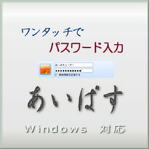 【ポイント10倍】【35分でお届け】あいぱす Ver.1.2.0【ツー．オー．ファイブ．アソシエイツ】【ダウンロード版】