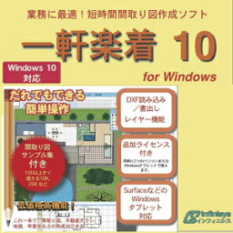 【ポイント10倍】【35分でお届け】一軒楽着10 【インフィニシス】【ダウンロード版】