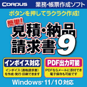 見積書・請求書・納品書などの各種帳票をきれいに印刷できるソフトです。 【 ダウンロードファイルサイズ：7,626 KB 】