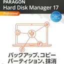 【ポイント10倍】【35分でお届け】Paragon Hard Disk Manager 17 Professional　3ライセンス【パラゴンソフトウェア】【ダウンロード版】