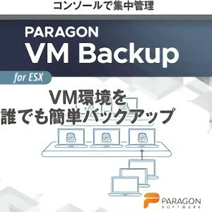 【ポイント10倍】【35分でお届け】Paragon VM Backup (保守付き)【パラゴンソフトウェア】【ダウンロード版】