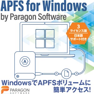 【ポイント10倍】【35分でお届け】APFS for Windows by Paragon Software (日本語サポート付き) 3台版【パラゴンソフトウェア】【ダウンロード版】