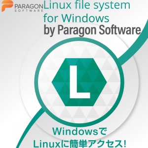 【ポイント10倍】【35分でお届け】Linux File Systems for Windows by Paragon Software (日本語サポート付き)【パラゴンソフトウェア】【ダウンロード版】