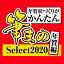 【キャッシュレス5％還元】【35分でお届け】筆まめSelect2020 年賀編 ダウンロード版 【ソースネクスト】