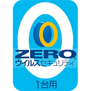 ZERO ウイルスセキュリティ 1台　ダウンロード版　