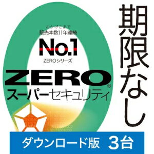 ZERO スーパーセキュリティ 3台　ダウンロード版　
