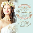 楽天amisoft DLストア【ポイント10倍】【35分でお届け】デジカメde!!ムービーシアター8 Wedding ダウンロード版　【ソースネクスト】