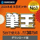 【ポイント10倍】【35分でお届け】筆王Ver.28 ダウンロード版 【ソースネクスト】