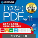 【ポイント10倍】【35分でお届け】いきなりPDF Ver.11 STANDARD ダウンロード版 【ソースネクスト】