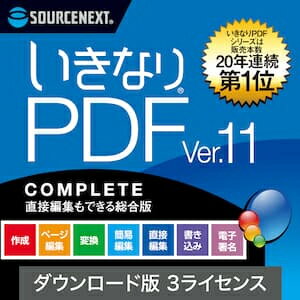 「いきなりPDF」は、高機能で低価格のPDFソフトです。 発売から20年、多くのユーザーから支持を受けています。 本製品は直接編集もできる「いきなりPDF」の上位版3台用ですです。 【 ダウンロードファイルサイズ：743,945 KB 】