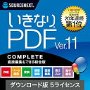 【ポイント10倍】【35分でお届け】いきなりPDF Ver.11 COMPETE 5ライセンス ダウンロード版 【ソースネクスト】