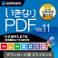 【ポイント10倍】【35分でお届け】いきなりPDF Ver.11 COMPETE 5ライセンス ダウンロード版 【ソースネクスト】