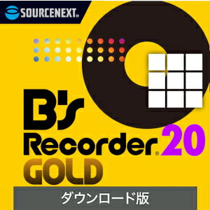 B's Recorder GOLD 20 ダウンロード版 