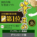 【ポイント10倍】【35分でお届け】筆まめVer.35 アップグレード・乗換版 ダウンロード版 【ソースネクスト】