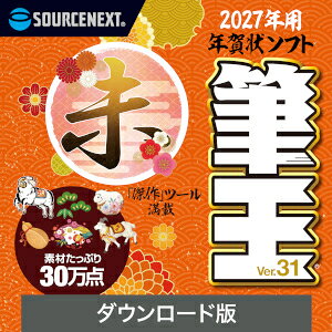 【ポイント10倍】【35分でお届け】筆王Ver.31 ダウンロード版【5台用】 【ソースネクスト】