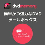 【Win版】DVDmemory永久ラインセス1PC