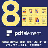 【Mac版】PDFelement8Pro