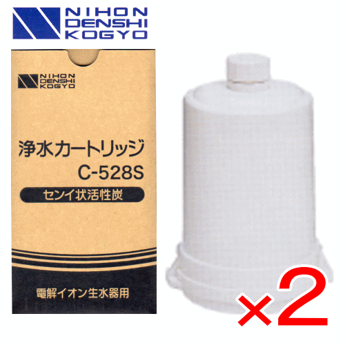 日本電子工業 浄水カートリッジ C-528S 2本セット