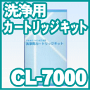 　 　 　 　 　 対応機種・対応メーカー 　 アイビーニュークリーンQII IV9000 、アクアシルビア 、 アンダーシンクタイプ TYU-401S 、 エーベックス 、 キングアンドクイーン 、 キングダム 5W-TYH-91 、 コアパルテ 、 サナスR SANAS R 、 ソフィーTYH-31 、 テクノスーパー502 ATX-502 、 ビーナス TYH-33 (旧ATX-202) 、 ピアパルテ 、 ピアパルテ2 、 ピアパルテII TYH81(旧ATX-203) 、 プロテックATX-501 、 ミネキング MINE KING 、 ミュースイ 美生水 、 モアパルテII TYH-51M 、 ロータスアルファ 、 ロータスα ATX-503 、 レベラックDX 、 レベラックDXII 、 レベラックJr 、 レベラックJrII 、 レベラックSD501 、 レベラックSuper501 、 SEAパック 、 TYH-10 、 TYU-401S 、 AD-8000 、 20500BZZ00519000 、 21600BZZ00376000 、 21600BZZ00037000 、 エナジック 、 アクアプロセス AQUA Process 、 サナステック 、 トーヨーアイテック 、 東洋金属 　交換用浄水フィルター　MW-7000DN（鉛除去タイプ） 銀添粒状活性炭を使用し、水道水に含まれる残留塩素や臭気、赤サビなどを除去します。水質及び使用量によって差異が生じますが、1日に32リットルご使用で約1年間ご使用になれます。（残留塩素処理能力12トン／鉛除去6トン） 交換用浄水フィルター　MW-7000C（活性炭タイプ） 銀添粒状活性炭を使用し、水道水に含まれる残留塩素や臭気、赤サビなどを除去します。水質及び使用量によって差異が生じますが、1日に32リットルご使用で約1年間ご使用になれます。（残留塩素処理能力12トン） 洗浄用カートリッジキット　CL-7000 浄水フィルターをこの洗浄フィルターに交換して、器械内部を洗浄、能力を回復させます。 　 　