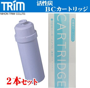 日本トリム 活性炭 BCカートリッジ 純正品 Cタイプ2本セット