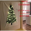【送料無料】クリスマスツリー タペストリー 星ライト付き ほしライト 壁掛け おしゃれ ツリー タペストリー オーナメント クリスマス飾り 壁 北欧 かわいい ...