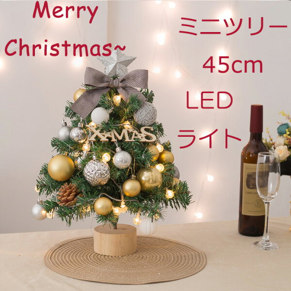 ソファカバー専門店AMISTADの【送料無料】クリスマスツリー 卓上 ミニツリー 45cm おしゃれ オーナメント クリスマス飾り 北欧 電池 LEDライト付き 蝶結び ボール 星 オシャレ 室内 テーブルツリー かわいい DIY インテリア サンタ 雰囲気満々 部屋 商店 デコ おもちゃ パーティー プレゼント 幼稚園|詳細画像