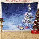 クリスマスツリー タペストリー 星 ほし 壁掛け おしゃれ ツリー タペストリー オーナメント クリスマス飾り 壁 北欧 かわいい インテリア クリスマス置物 サンタ雑貨 雰囲気満々 部屋 商店 デコ パーティー プレゼント 幼稚園 保育園 ショーウィンドウ