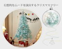 2023年最新モデル クリスマスツリー 北欧 LED おしゃれ 豊富な枝数 クラシックタイプ 120cm 150cm 180cm クリスマスツリーセット オーナメントセット LEDイルミネーションライト クリスマス 飾り Xmas tree 雪 可愛い 電飾付き 高級 組み立て簡単 明るい ピンク ブルー 3