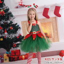 送料無料 クリスマス コスチューム キッズ サンタ服 女の子 キッズ サンタコスプレ サンタクロース クリスマス衣装 3点セット ワンピース プレゼント コスチ...