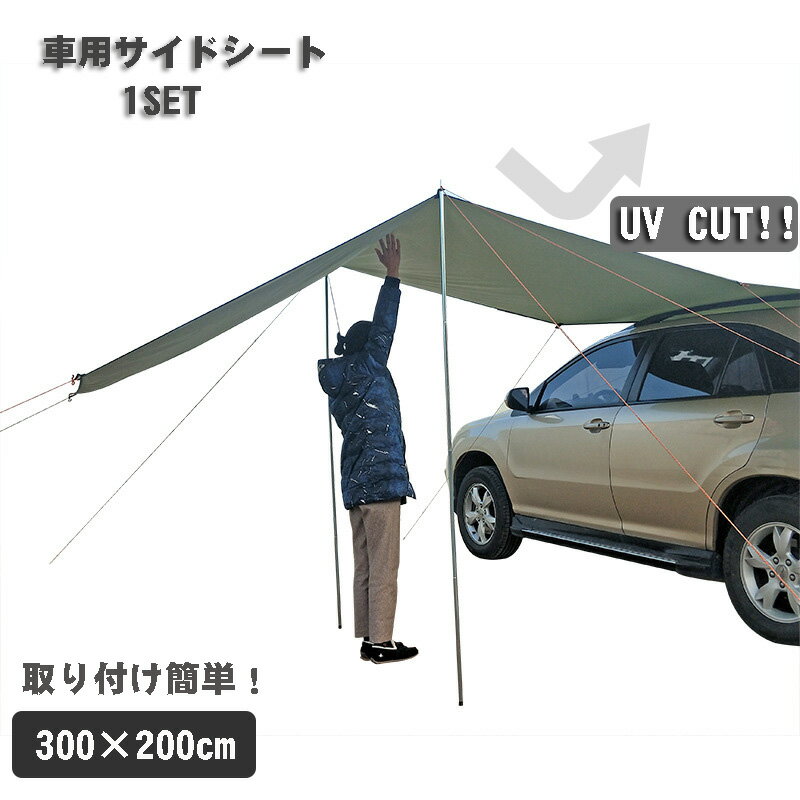 【送料無料】風に強いテントレーション！車用　テント 3m 4段階調節 UVカット 耐水 スチール キャンプ アウトドア 耐水 テント キャンプ用品 ワンタッチテント　収納ケース