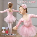 キッズバレエ用品 バレエ レオタード キャミソール キッズ 子供 スカートセット ジュニア キッズ 女の子 ガールズ ピンク パープル ブルー レオタード ダン...