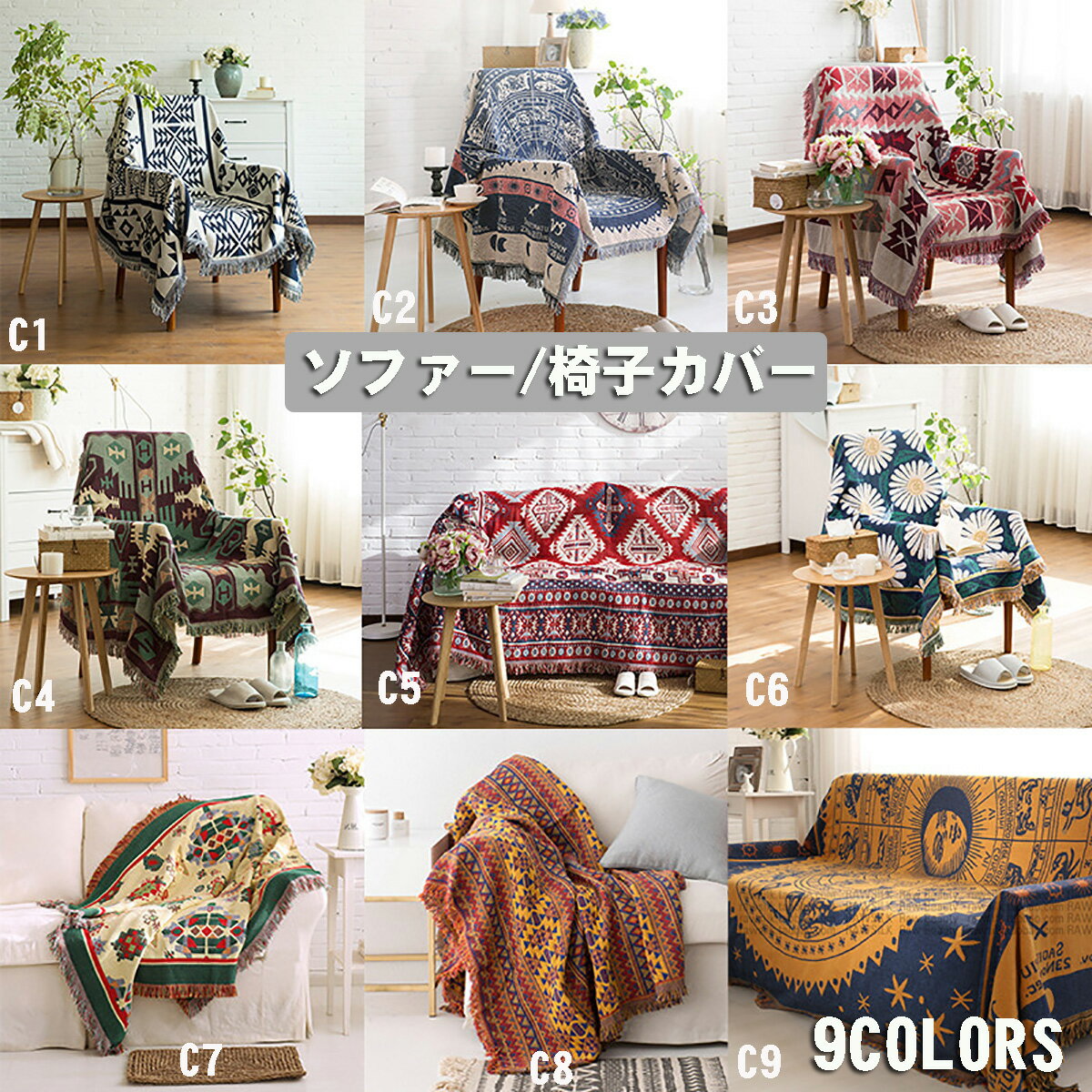 マルチカバー ソファー ベッドカバー ラグカバー テーブルクロス テーブルカバー チェアカバー 肘あり 長方形 ベッドスプレッド ひざ掛け かけるだけ ソファー...