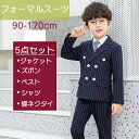 【送料無料】子供スーツ キッズフォーマル 4点セット/5点セット 男の子 こども 韓国子供服 ストライプ ジャケット+ベスト+ズボン+蝶ネクタイ+シャツ 紳士服...