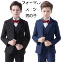 【送料無料】子供スーツ キッズフォーマル 男の子 韓国子供服 無地 ブレザー+ベスト+ズボン+蝶ネクタイ+シャツ 紳士服 おしゃれ 発表会 入学式 入園式 七五...