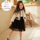 【送料無料】ワンピース 女の子 フォーマル 子供服 スーツ 衣装 セットアップ 2点セット ジャンパースカート キッズ セレモニードレス 入学式 卒園式 卒業式...