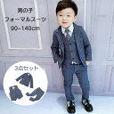 【送料無料】子供スーツ キッズフォーマル 男の子 韓国風子供服 チェック柄 3点セット ブレザー+ズボン+ベスト 紳士服 おしゃれ イギリス風 発表会 入学式 ...