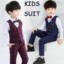 【送料無料】子供服 キッズフォーマルスーツ 男の子 イギリス風 チェック柄 セットアップ ベスト ズボン シャツ ブローチ 蝶ネクタイ 紳士服 おしゃれ 発表会...