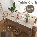 【送料無料】テーブルクロス おしゃれ 北欧 綿麻 リネン 食卓カバー 洗える 長方形 正方形 テーブルマット シンプル モダン エレガントクロス 防水 撥水加工...