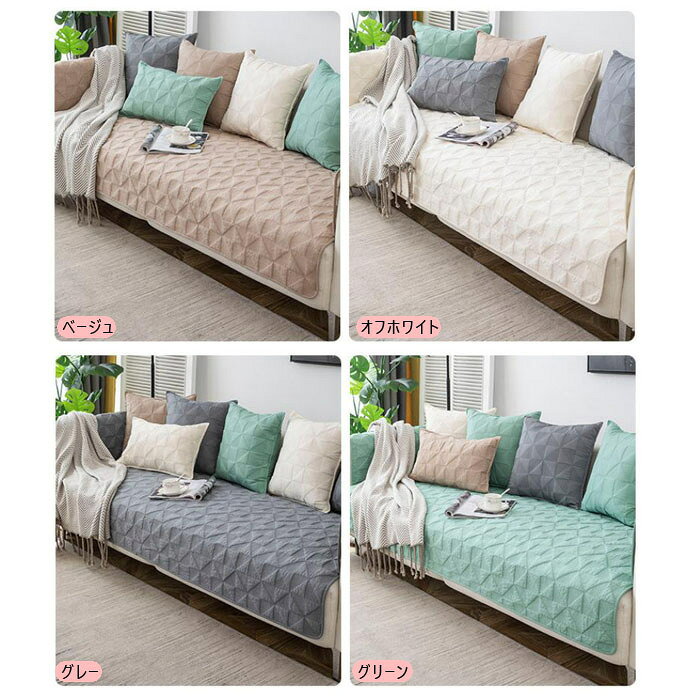 ソファーカバー マルチカバー ソファーシーツ ソファーカバー 4人掛け 3人掛け 2人掛け 1人掛け 肘掛け お洒落 マルチカバー 汚れ防止 キズ防止 ソファーカバー 洗濯可 sofa リビング 滑り止め 犬猫対策 ダイニング 洗濯可 四季兼用 4色 送料無料 [2]