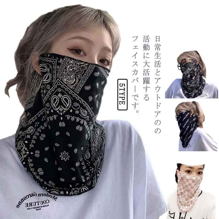 Rakuten - フェイスカバー UVカット ネックカバー 日焼け防止 通気性 紫外線対策 男女兼用 自転車 プリント バイク スポーツ アウトドア ストレッチ 吸汗速乾 お洒落 送料無料