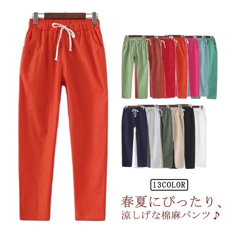 Rakuten - 麻綿パンツ レディース 九分丈 春夏 パンツ 送料無料 ストレートパンツ ウエストゴム 涼しい 薄手 ポケット付き ボトムス きれいめ リラックス ナチュラル 軽い 着回し 体型カバー カジュアル