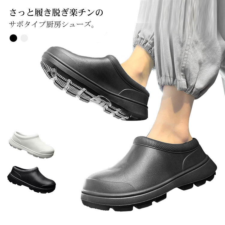 サボタイプ コックシューズ 調理 サボ 厨房靴 メンズ 耐油性 作業靴 飲食店 キッチン キッチンシューズ サンダル 衛生靴 スリッポン 室内履き 厨房シューズ 男女兼用 かかとなし レディース 防油 完全防水
