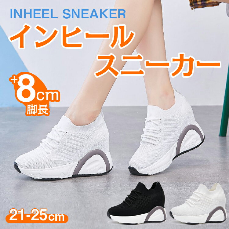 Rakuten - スニーカー インヒールスニーカー レディース 21-25cm 厚底スニーカー おしゃれ 厚底 白 ホワイト 黒 ブラック 通気性 ダッドシューズ 軽量 ハイカット インヒール スポーツスニーカー 痛くない レースアップ 美脚 幅広 通勤 通学 滑り止め