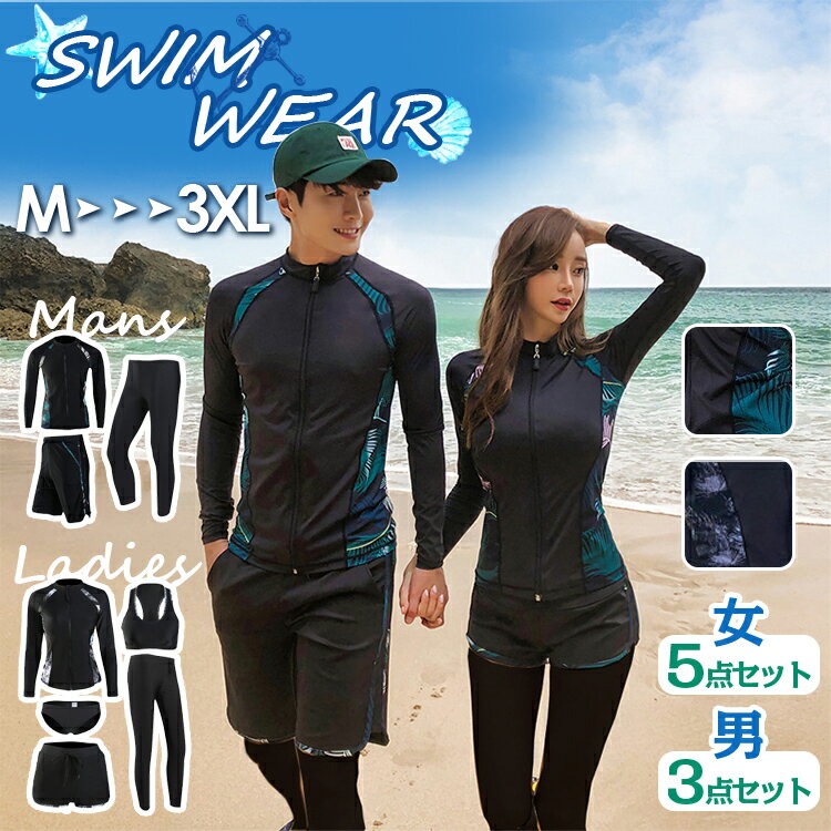 Rakuten - 体型カバー 水着 レディース ラッシュガード ママ水着 セパレート セット ペア 大きいサイズ フィットネス水着 長袖 30代 20代 40代 メンズ 5点セット 3点セット レギンス パンツ オトナ女子 50代 脚 太ももカバー 露出控えめ 水泳