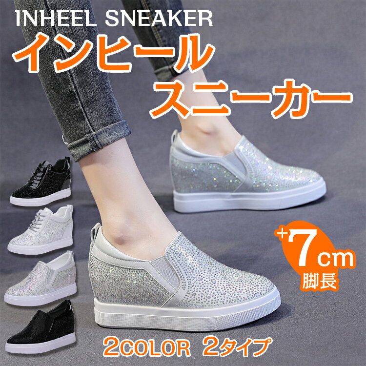 Rakuten - インヒールスニーカー スニーカー レディース インヒール ウォーキング シューズ ハイカット パンチング 厚底靴 スリッポン 女の子 靴 ブラック ホワイト 白 黒 足長 脚長 滑り止め 歩きやすい おしゃれ 身長アップ 疲れない 通気 通勤 通学
