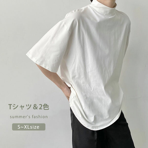 Rakuten - Tシャツ カットソー ゆったり ハイネック 半袖 無地 五分袖 ハーフスリーブ ティーシャツ ドロップショルダー 韓国 ファッション ジェンダーレス モード系 ゴスロリ V系 メンズ ショートスリーブ カジュアル メンズ 春 夏 個性 大きいサイズ ビッ