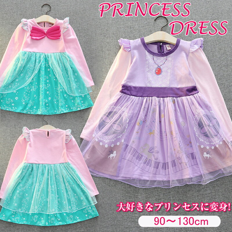 Rakuten - キッズ プリンセス ワンピース 子供 なりきり ドレス 仮装コスチューム 衣装 ハロウィン 衣装 子供服 女の子 衣装 ハロウィン コスプレ 子供ドレス 発表会 誕生日 プリンセスワンピース 仮装 女の子 ワンピース フラワーガール