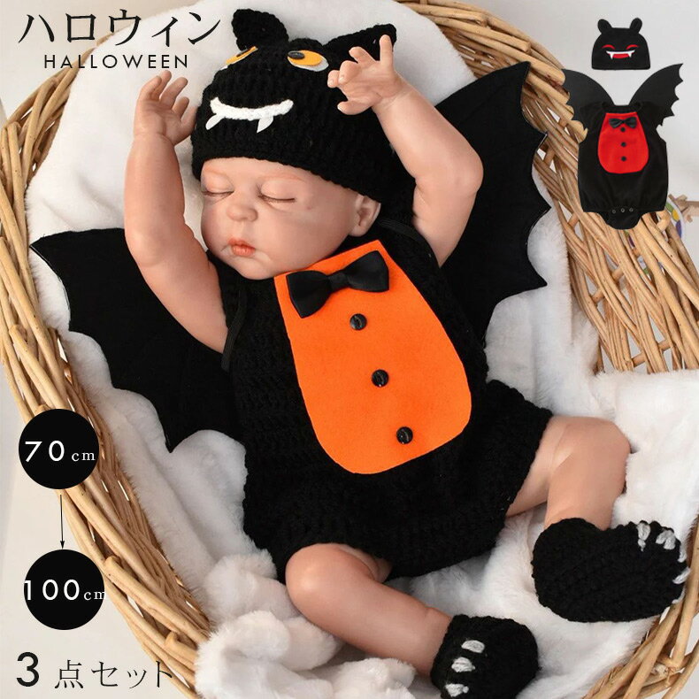 Rakuten - 3点セット ハロウィン コスプレ 仮装 コウモリ コスチュームベビー服 キッズ ロンパース 男の子 女の子 キッズ 赤ちゃん ハロウィン衣装 子供 蝙蝠 こうもり コスプレ ベビー服 着ぐるみ カバーオール 子供服 吸血鬼 写真撮影 パーティーグッズ