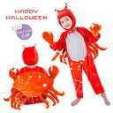 ハロウィン 衣装 子供 かに コスチューム 女の子 男の子 パーティー ハロウィーン キッズ 仮装 着ぐるみ イベント ハロウィーン こども 可愛い Hallo...